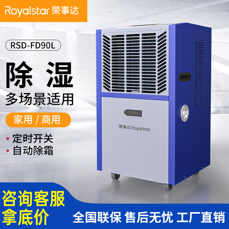 榮事達除濕機RS-FD90L