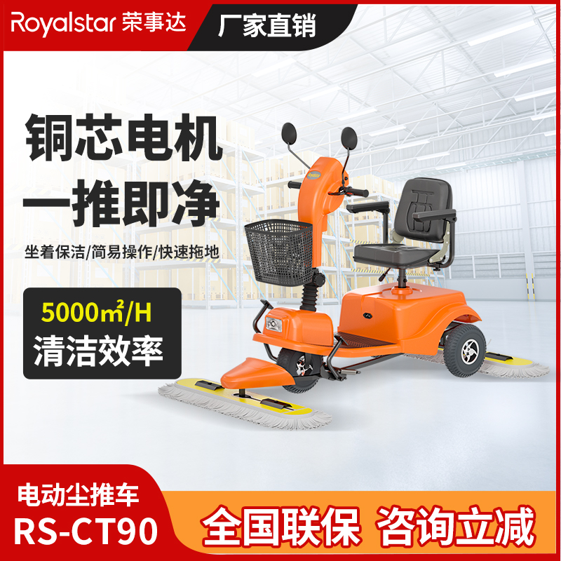 榮事達RS-CT90塵推車