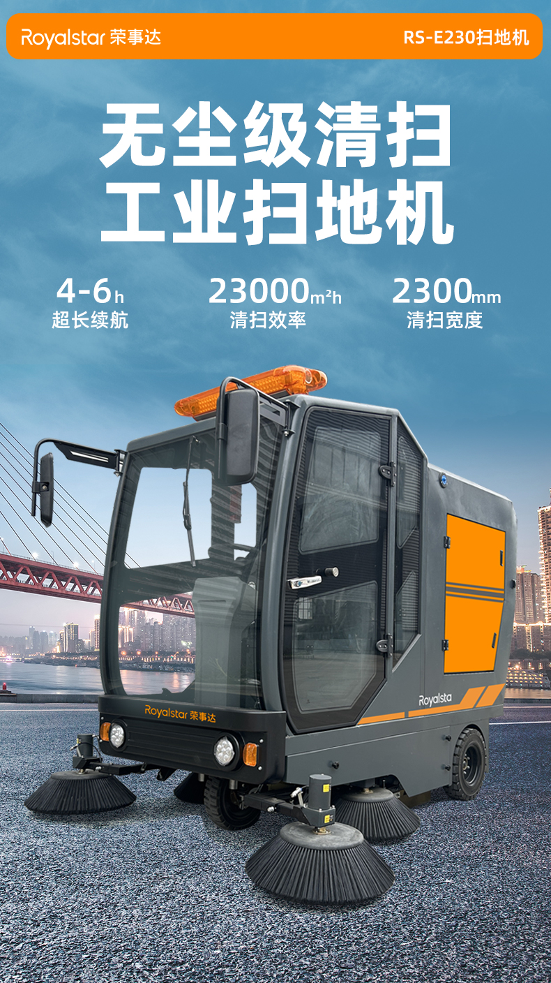 RS-E230掃地機_01.jpg