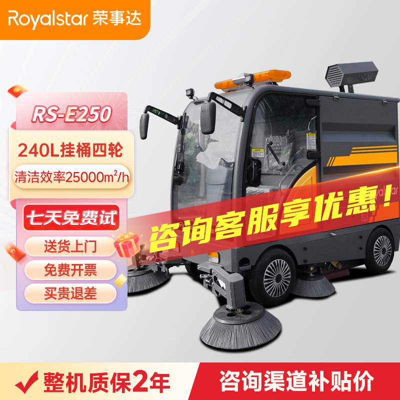 榮事達RS-E250駕駛式掃地機